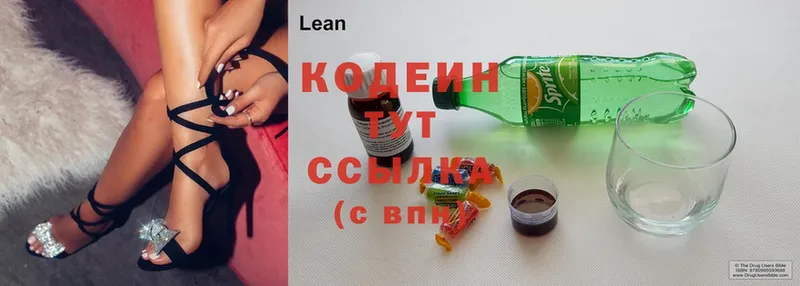 Кодеиновый сироп Lean напиток Lean (лин)  Починок 